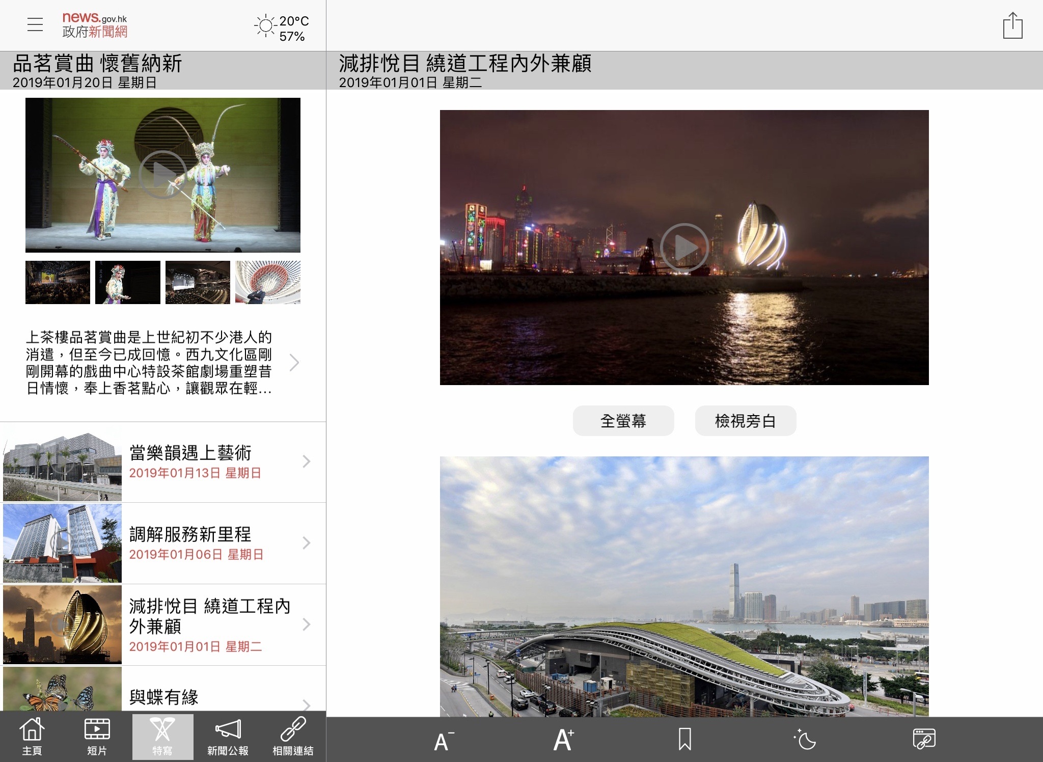 news.gov.hk 香港政府新聞網 screenshot 2