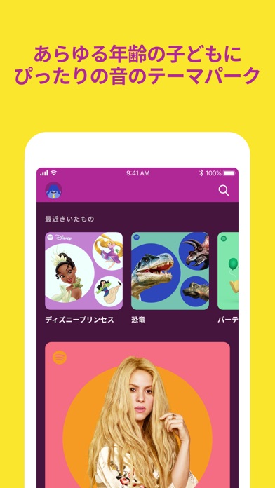 Spotify Kids screenshot1