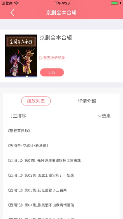 戏曲大全-经典名家名段戏曲荟萃 screenshot-4