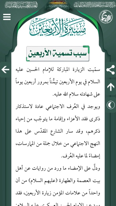 مسيرة الأربعين screenshot 4