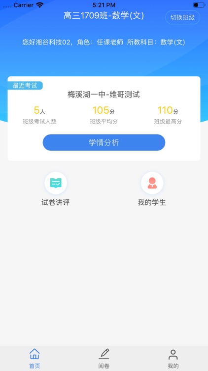 易慧学教师端