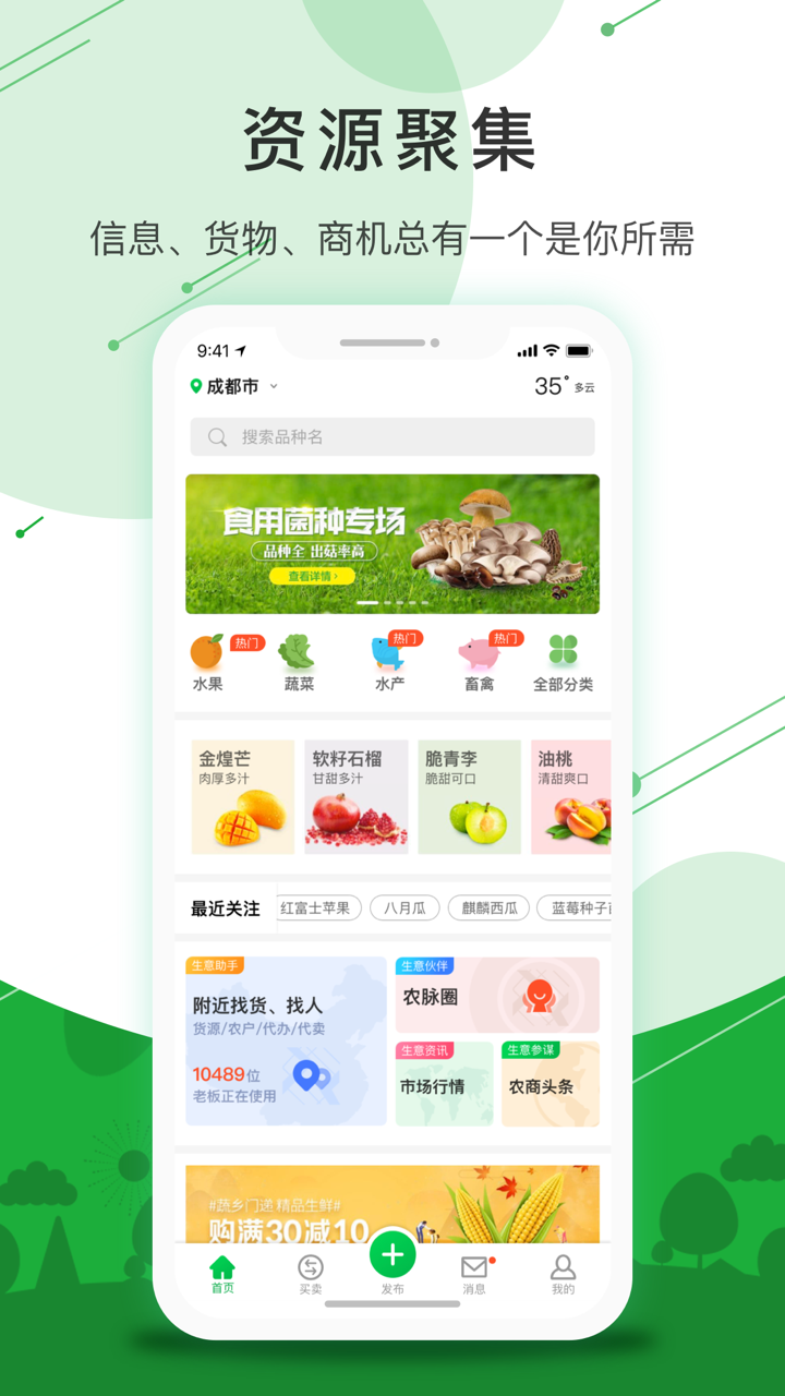 农商通-农产品买卖好帮手 screenshot 2