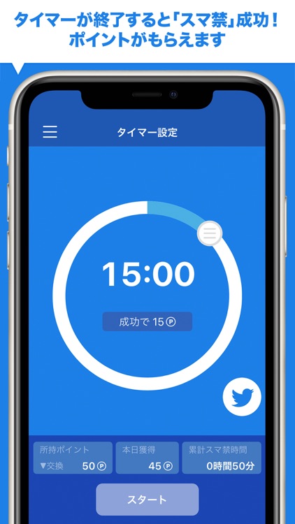 スマ禁 screenshot-3