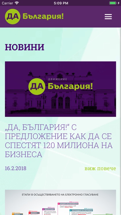 Да, България