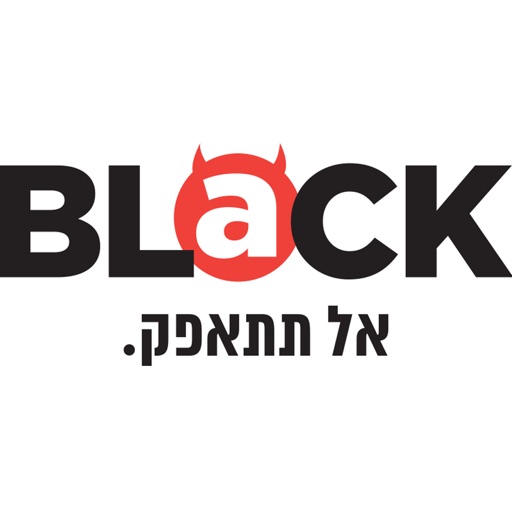 Black Burger , בלאק בורגר