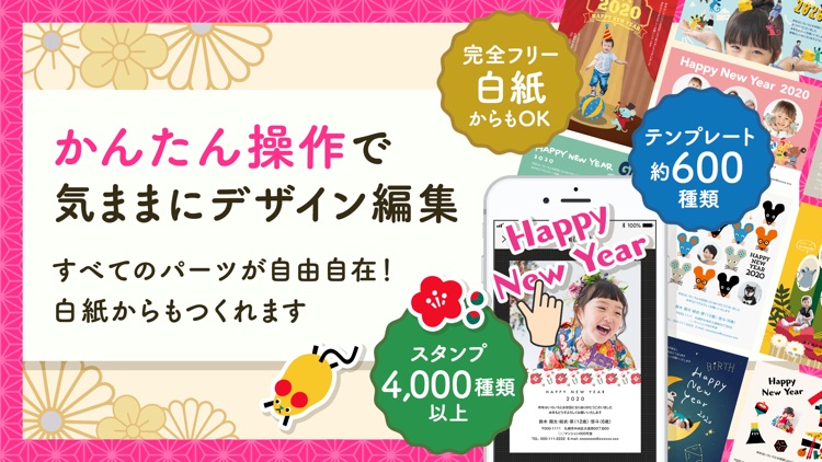 年賀状アプリ つむぐ年賀2020