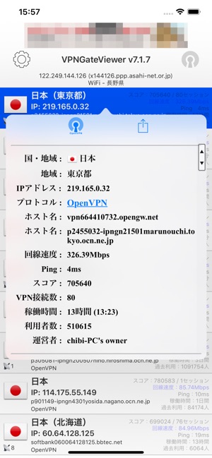 VPN Gate Viewer(圖2)-速報App