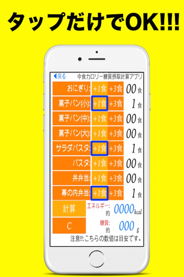 中食カロリー糖質摂取計算アプリ screenshot 2