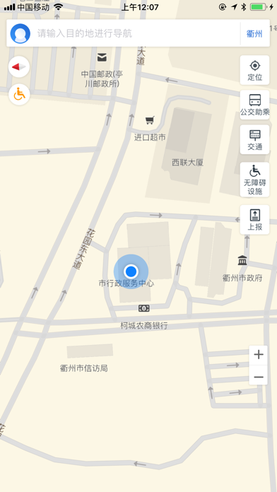 衢州无障碍地图 screenshot 2