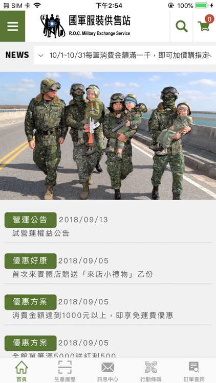 國軍服裝供售站