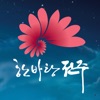 한바탕전주 APP