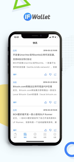 IFWallet(圖1)-速報App