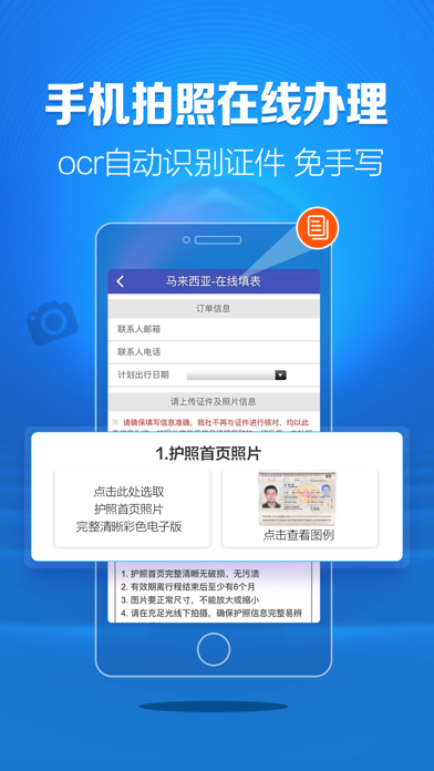 中青旅签证-专业签证办理平台 screenshot 3