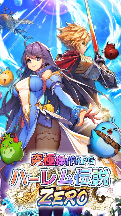 ハーレム伝説ZERO