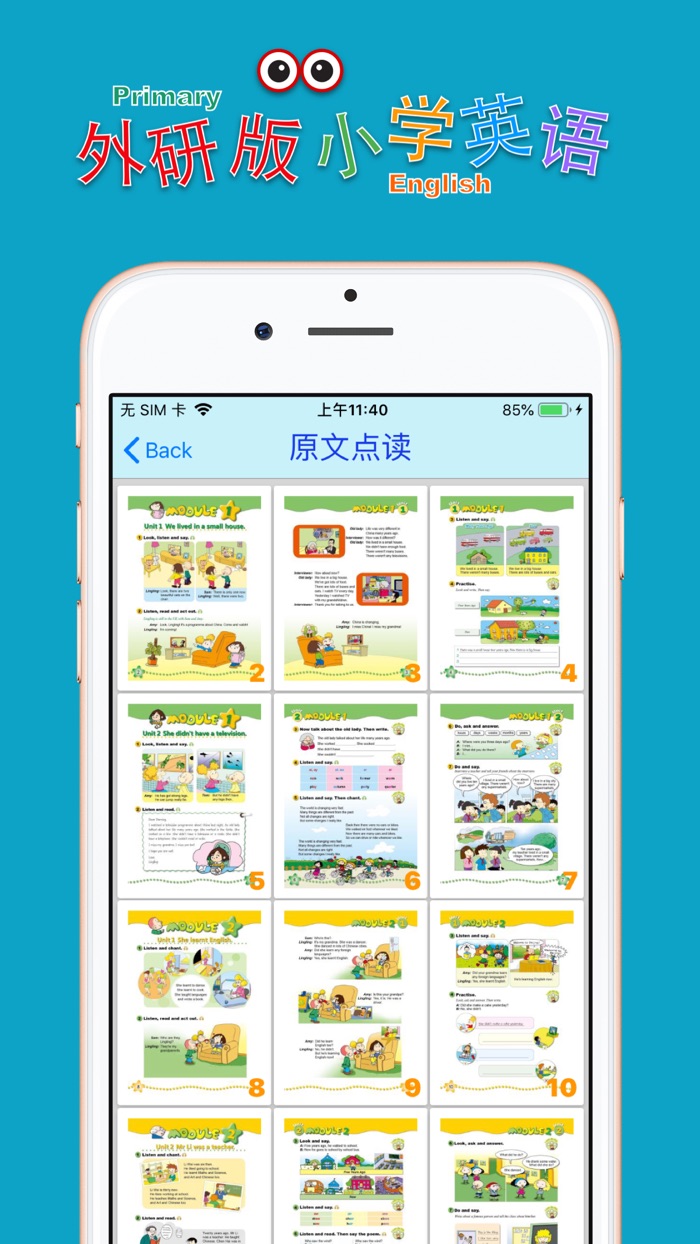 小学英语六年级上册外研版.优滔英语小熊百分