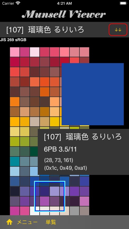 マンセルビューアー screenshot-4