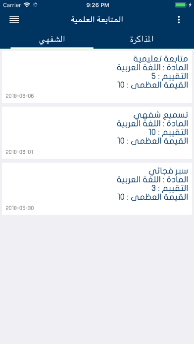 معهد الفجر screenshot 3