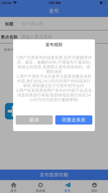 爱尚旅游圈 screenshot-4