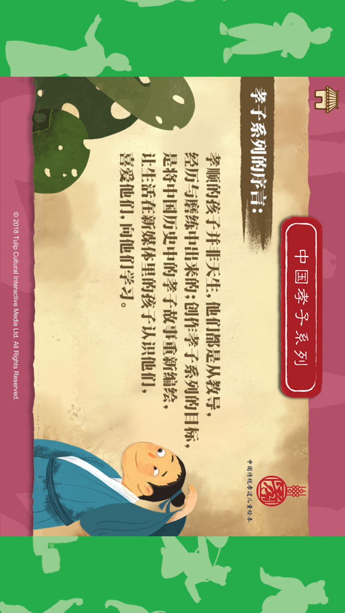 The 24 Chinese Filial Story 3