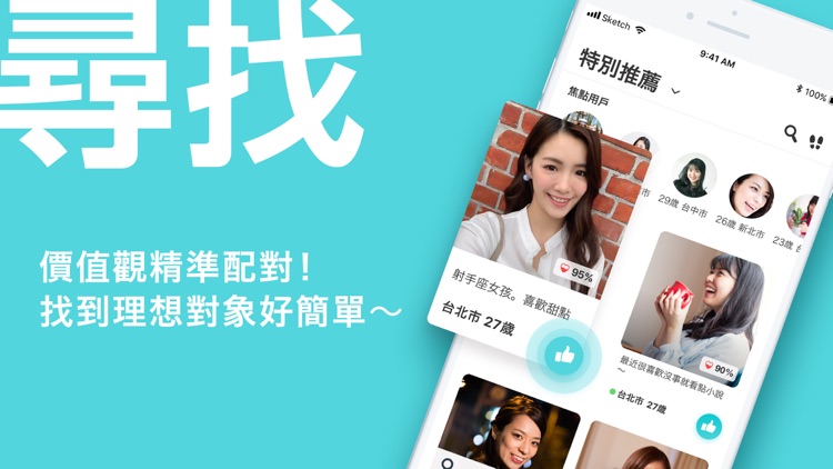 Pairs派愛族 交友軟體:遇見真愛 配對聊天