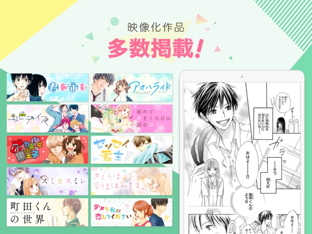 マンガmee 人気の少女漫画が読めるマンガアプリ をapp Storeで