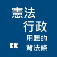 有聲憲法行政 pour PC