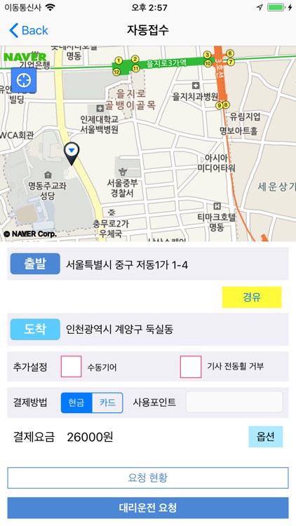 대전그린대리운전 screenshot-3