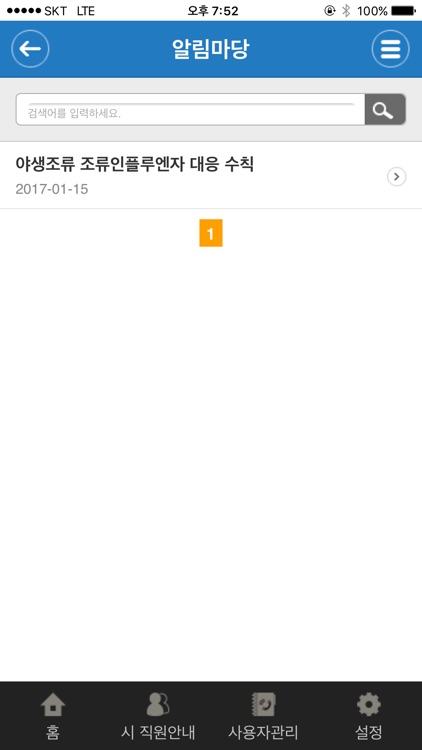 세종시 정책고객 소통시스템 screenshot-3