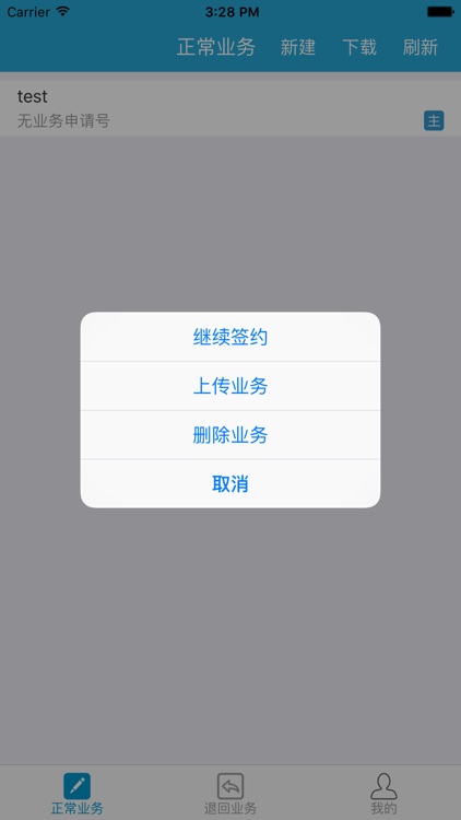 掌上签约 汇兴