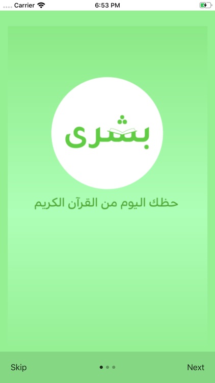 تطبيق بشرى screenshot-8