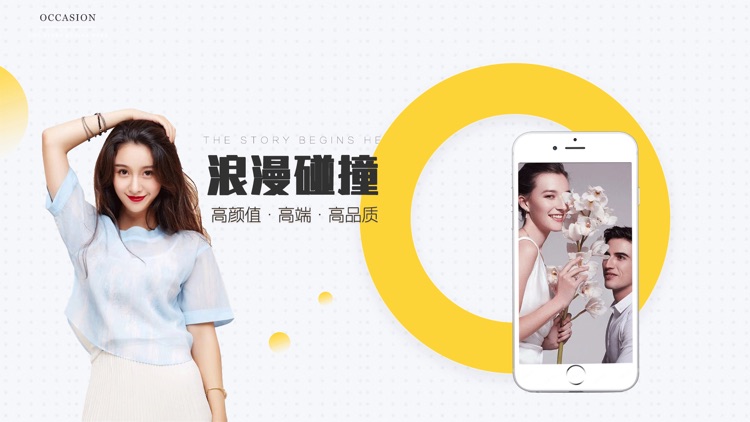 有伴-超火爆的社交App