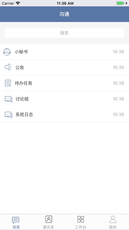 统一平台 screenshot-5