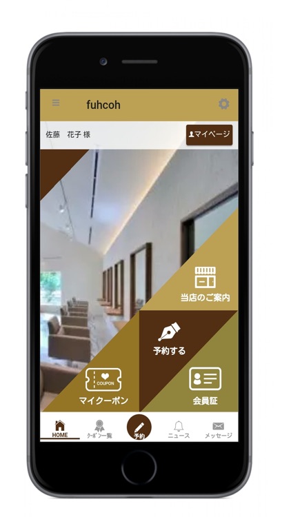 美容室fuhcoh(フーコー)公式アプリ、北九州・下関