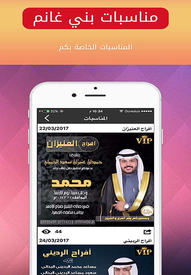 مناسبات بني غانم screenshot 2