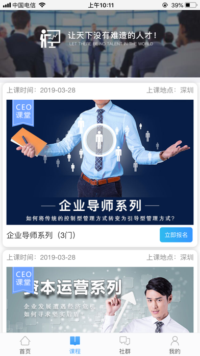 How to cancel & delete CEO课堂-在线智慧教育 from iphone & ipad 2