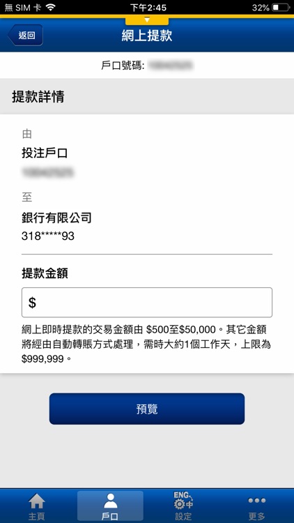 流動投注服務 Mobile Betting Service screenshot-4