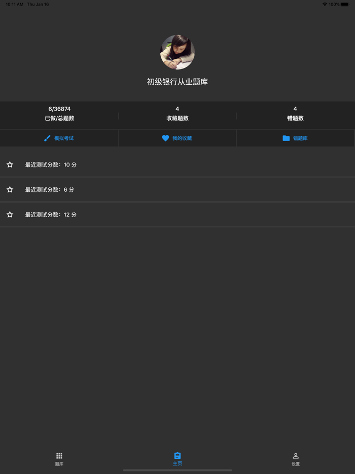 初级银行从业题库