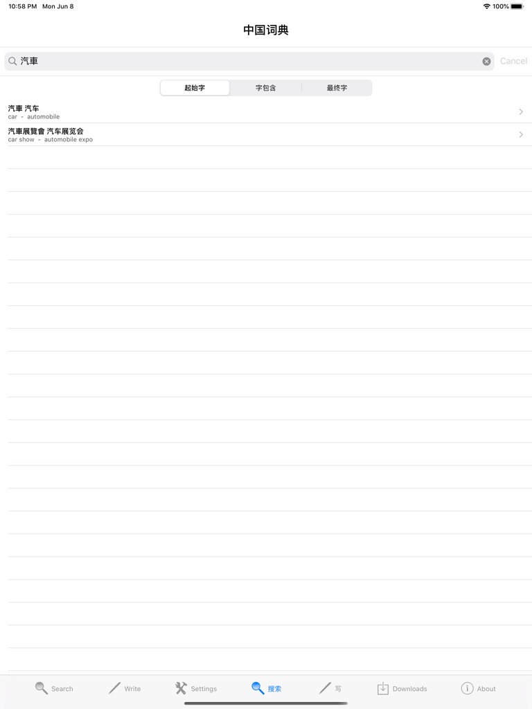 【图】Chinese Dictionary English(截图3) 【图】Chinese Dictionary English(截图3)