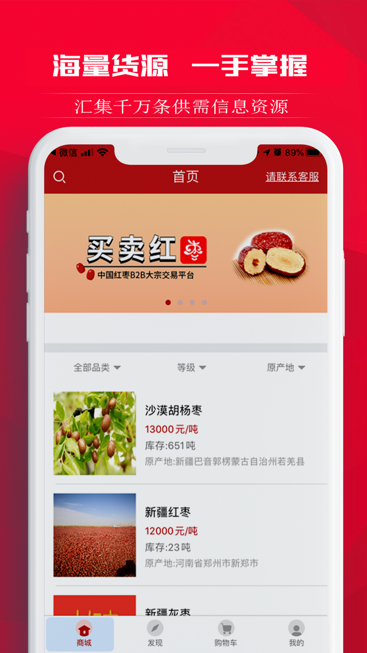 买卖红枣 screenshot 3