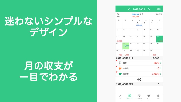 簡単な家計簿 マネーキープ