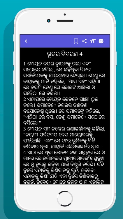 Oriya - Bible Offline screenshot-4