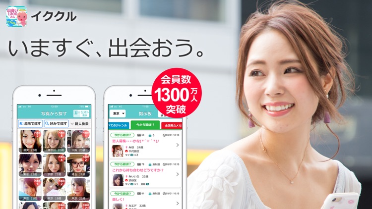 イククル-出会いマッチングアプリ screenshot-6