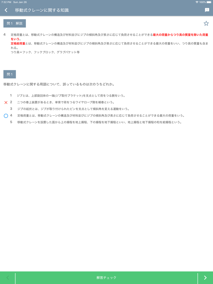 移動式クレーン運転士 2017年4月