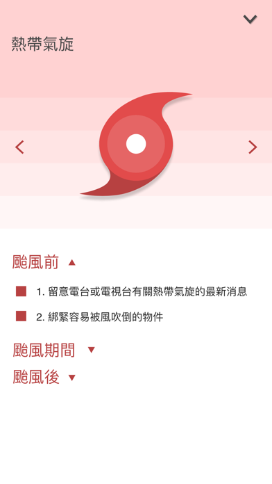 備災 – 香港紅十字會 screenshot 4