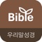 내 손안에 모바일 바이블,