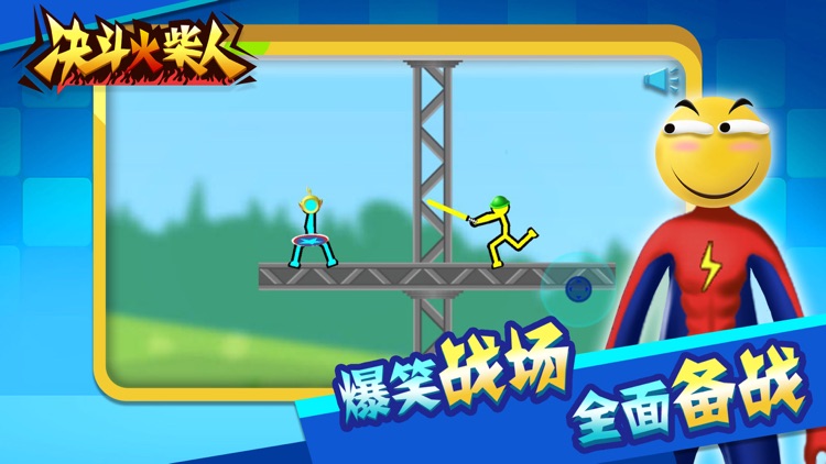 决斗火柴人 screenshot-0