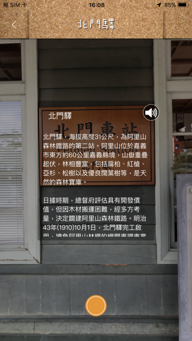 嘉義AR擴充實境 screenshot 3