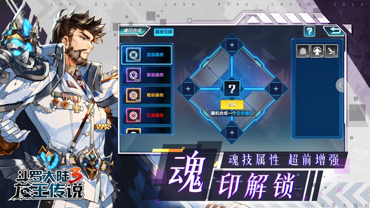 斗罗大陆3-龙王传说