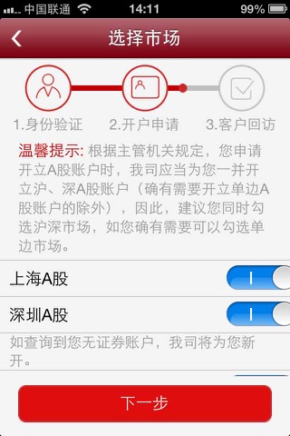 招商手机开户 screenshot 3
