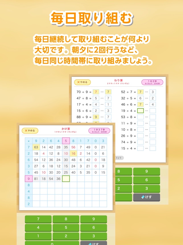 ひゃくもん 基礎計算力の定着 向上を図る百マス計算アプリ をapp Storeで